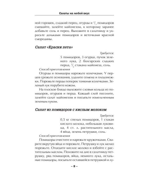 Салаты на любой вкус