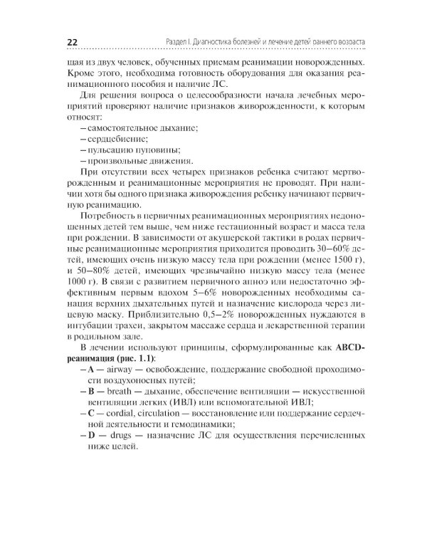 Диагностика и лечение пациентов детского возраста: Учебник