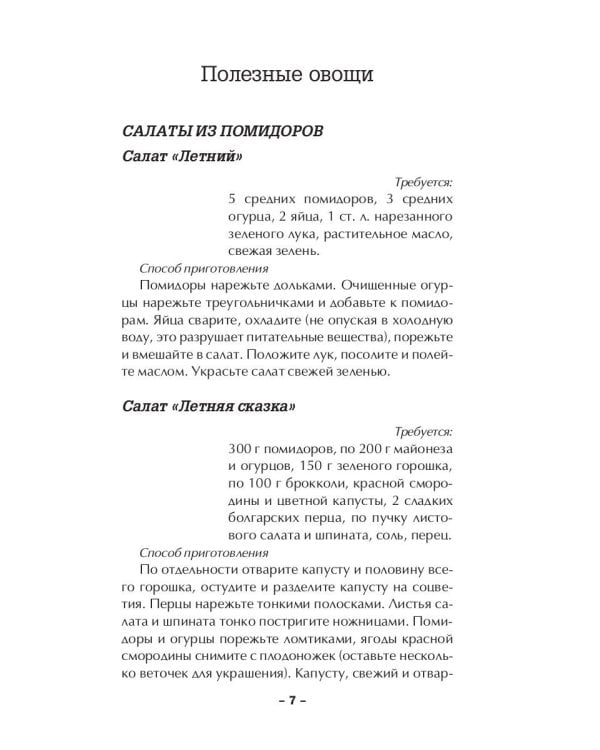 Салаты на любой вкус