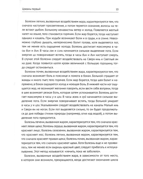 Большие достижения акупунктуры. В 2 т