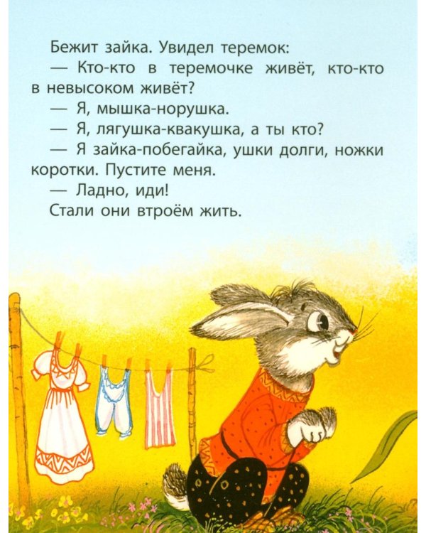Дополнительное изображение книги «Книжки картонные для малышей: Теремок; Мышонок и карандаш; День рождения Матроскина (комплект в 3 кн.)»