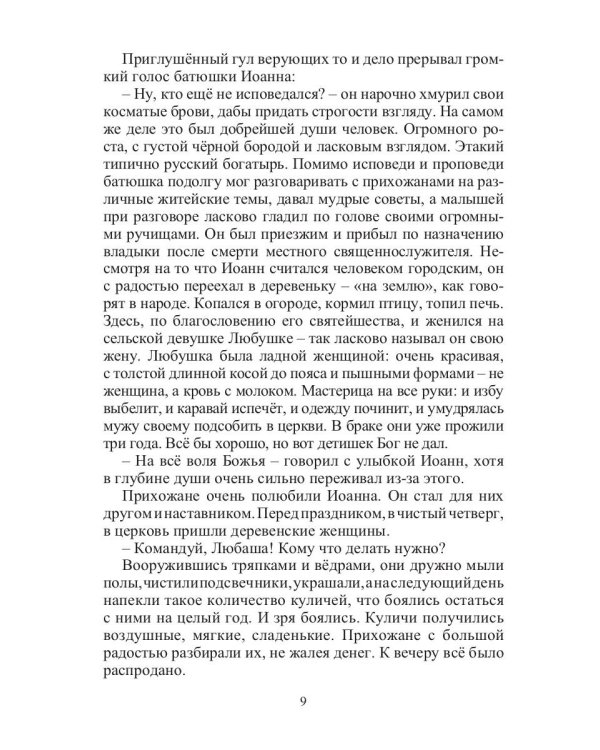 Сборник рассказов