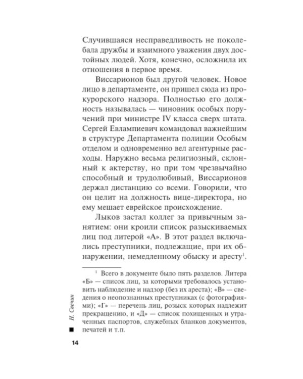 Столица беглых