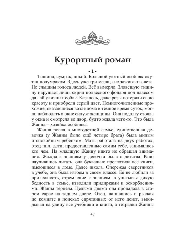 Сборник рассказов