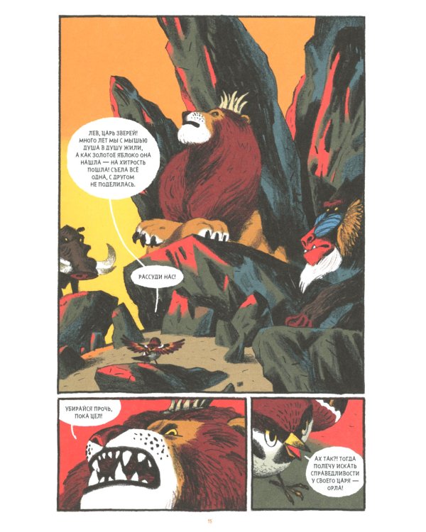 Сказки Гамаюн: комикс. 2-е изд