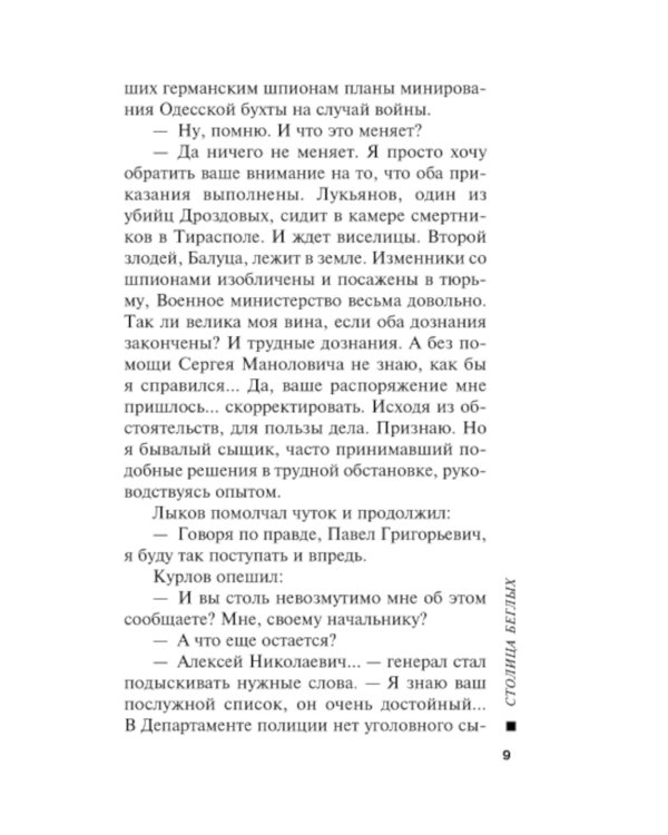 Столица беглых