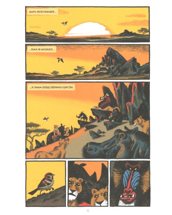 Сказки Гамаюн: комикс. 2-е изд