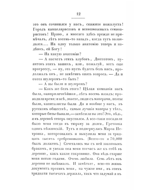 Преступление и наказание: роман. Т. 2. (факсимильное издание)