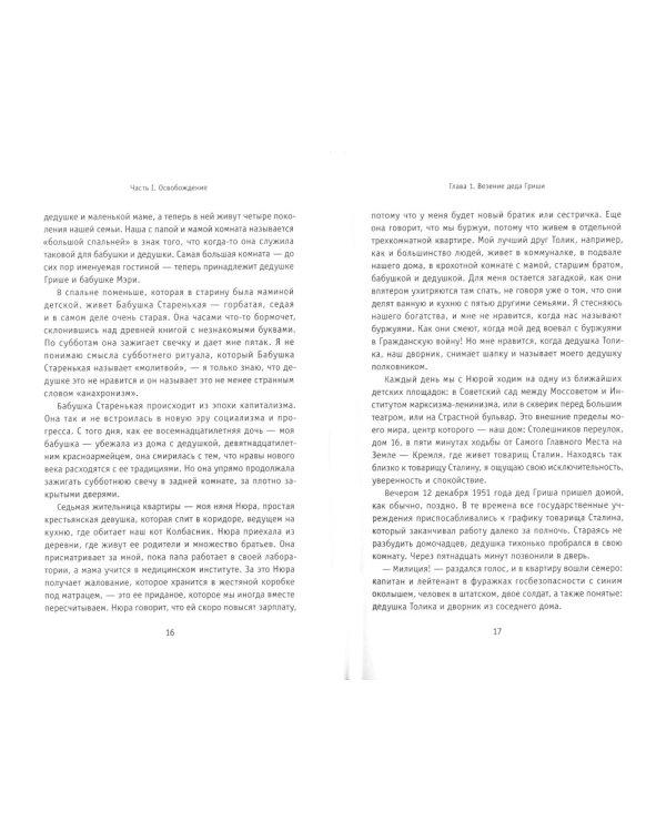 Быль. Об отце, сыне, шпионах, диссидентах и тайнах биологического оружия