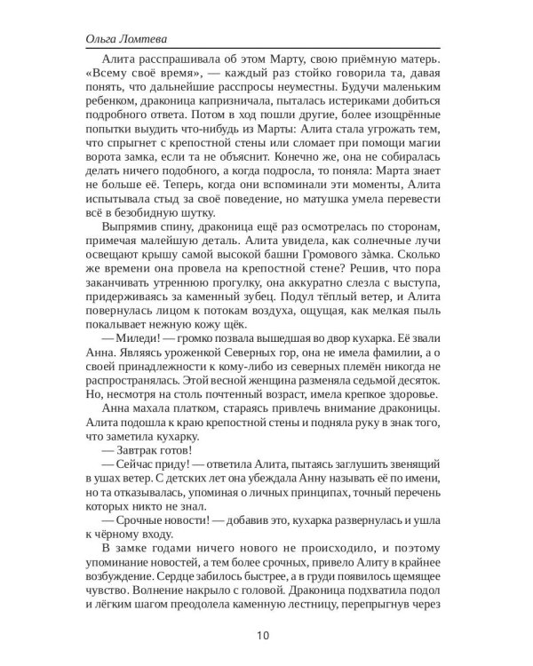 Ледяное пламя