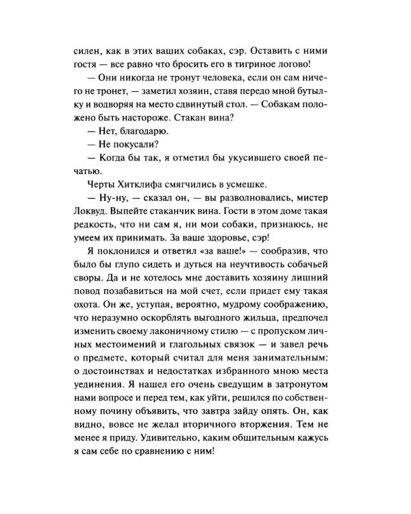 Грозовой перевал