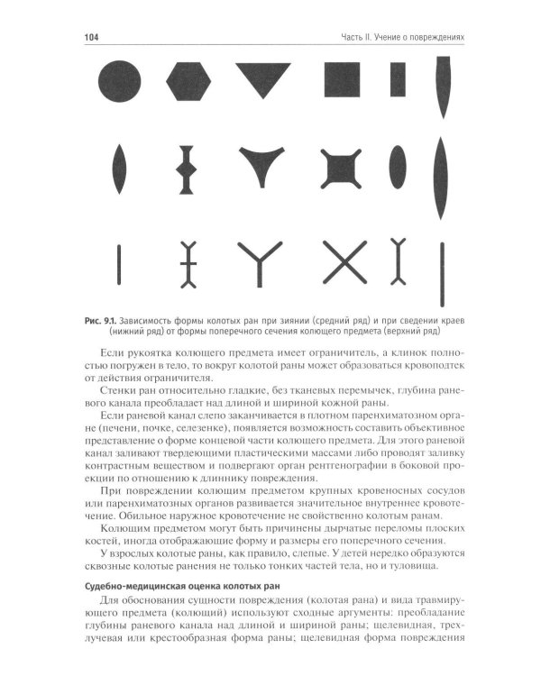Судебная педиатрия: Учебник. 2-е изд., перераб. и доп