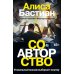 Соавторство