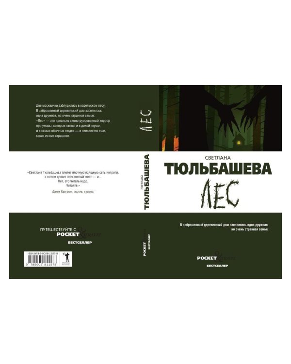 Дополнительное изображение книги «Лес»