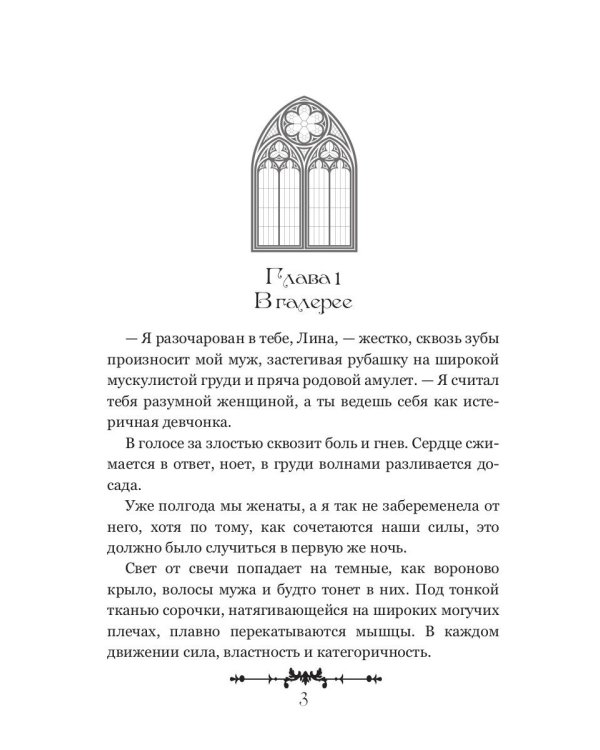 Измена. Ты будешь моей