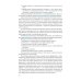 Правоведение: Учебник. 3-е изд., перераб