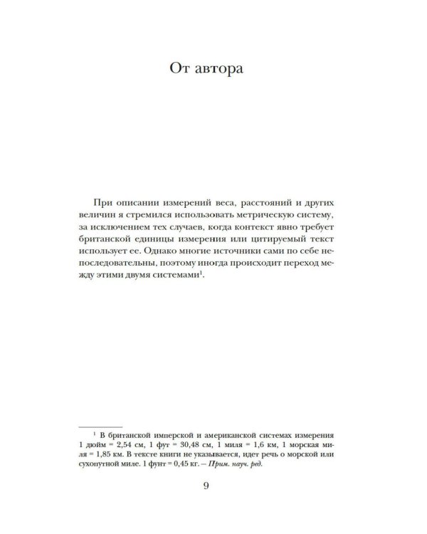 Холодные чары: Лед в истории человечества