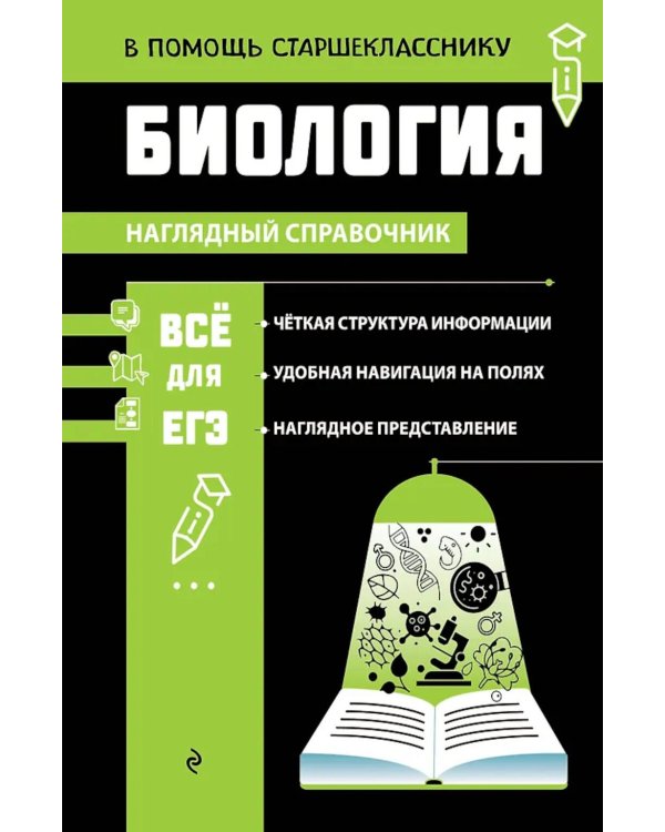 Биология