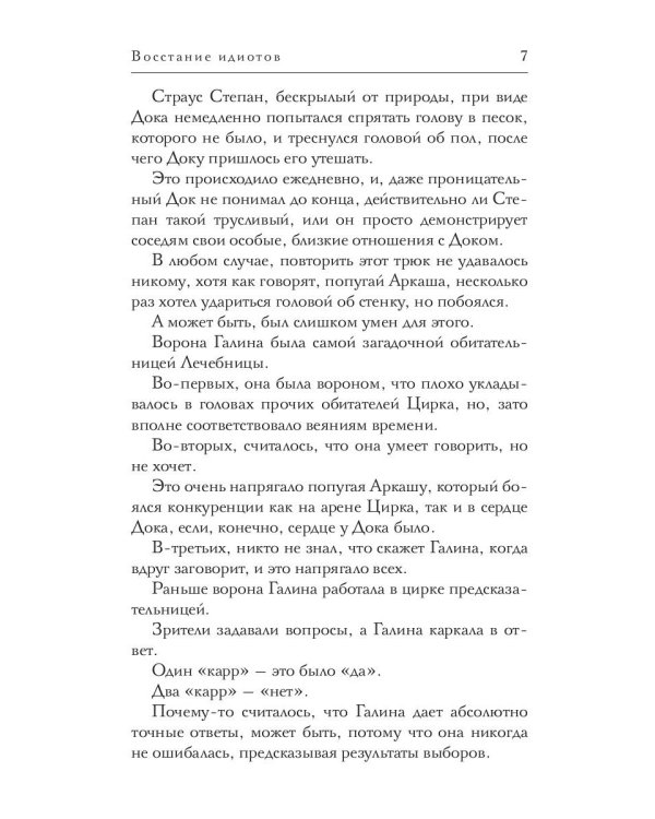 Восстание идиотов