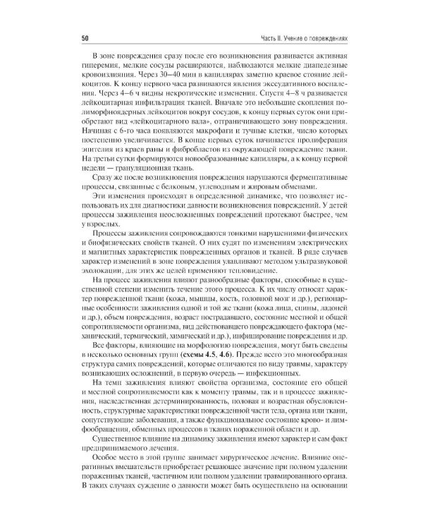 Судебная педиатрия: Учебник. 2-е изд., перераб. и доп