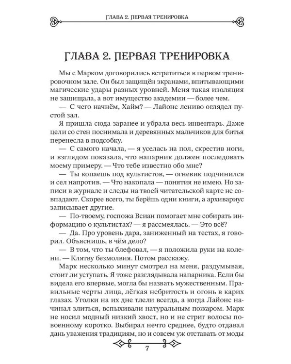 Компаньонка для Агрессора