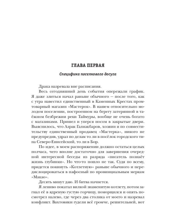 Дауншифтер