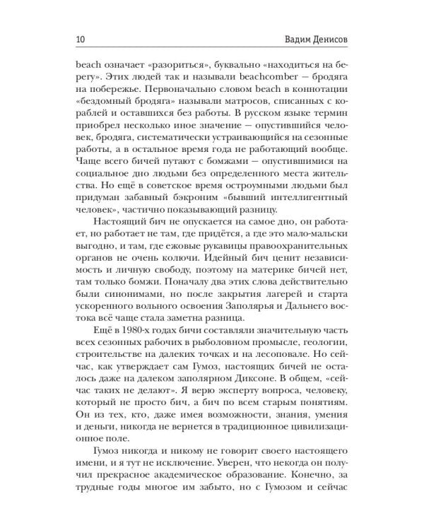 Дауншифтер