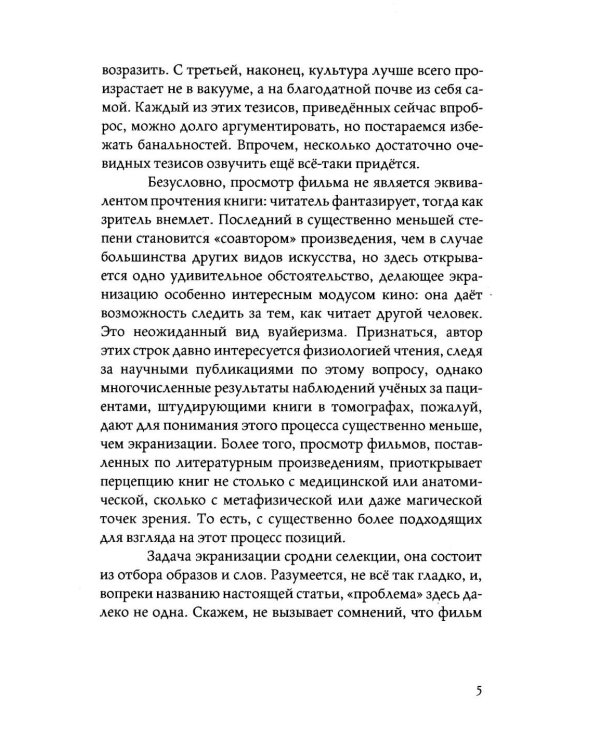 Homo cinematographicus, ars longa