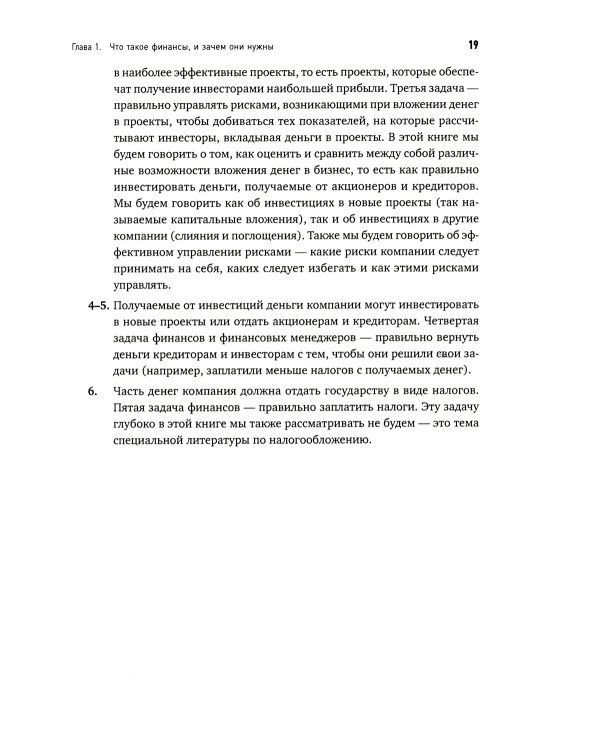 Финансовый менеджмент - это просто: Базовый курс для руководителей и начинающих специалистов
