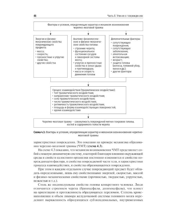 Судебная педиатрия: Учебник. 2-е изд., перераб. и доп