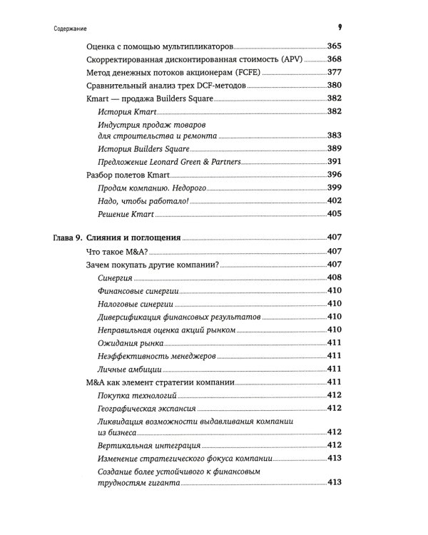 Финансовый менеджмент - это просто: Базовый курс для руководителей и начинающих специалистов