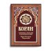Коран (бордовый). Перевод смыслов и комментарии Иман Валерии Пороховой. 17-е изд., доп