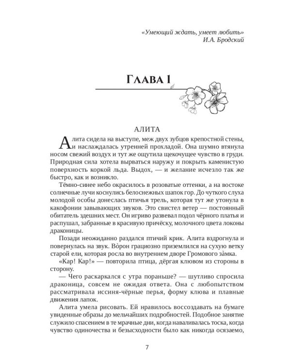 Ледяное пламя