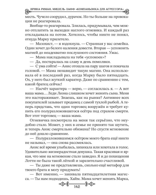 Компаньонка для Агрессора