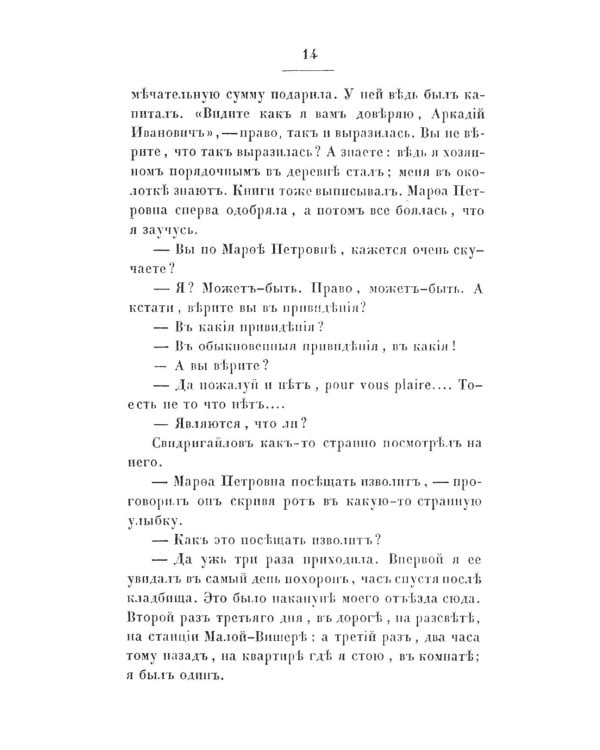 Преступление и наказание: роман. Т. 2. (факсимильное издание)