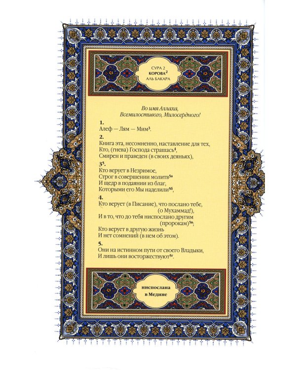 Коран (бордовый). Перевод смыслов и комментарии Иман Валерии Пороховой. 17-е изд., доп