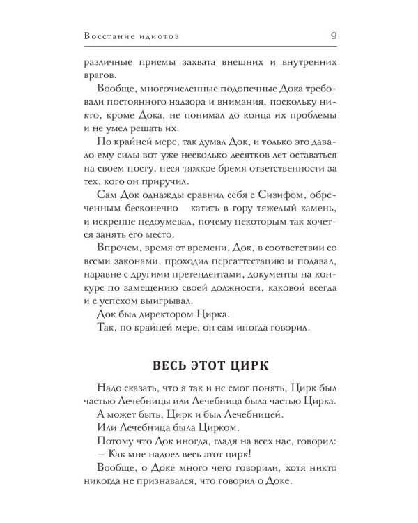 Восстание идиотов