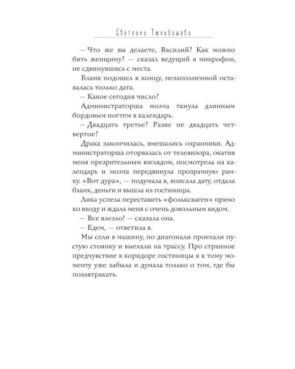 Дополнительное изображение книги «Лес»