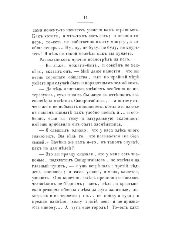 Преступление и наказание: роман. Т. 2. (факсимильное издание)