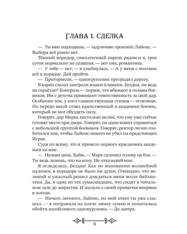 Компаньонка для Агрессора