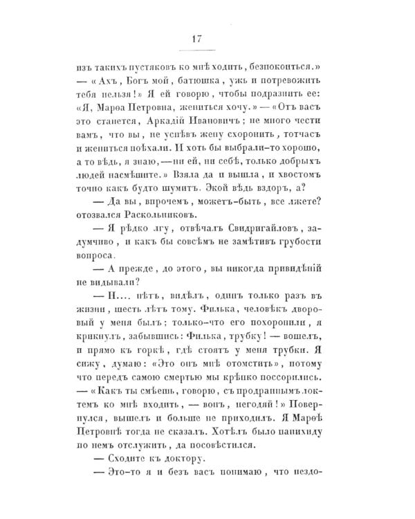 Преступление и наказание: роман. Т. 2. (факсимильное издание)