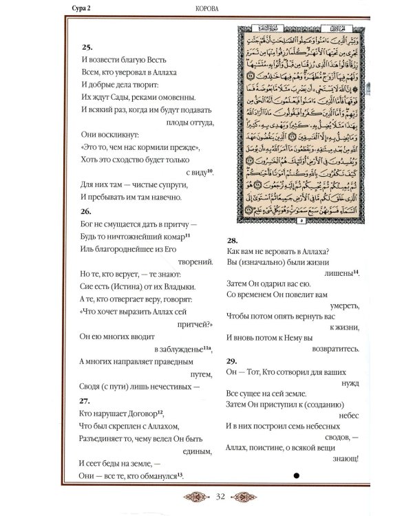 Коран (бордовый). Перевод смыслов и комментарии Иман Валерии Пороховой. 17-е изд., доп