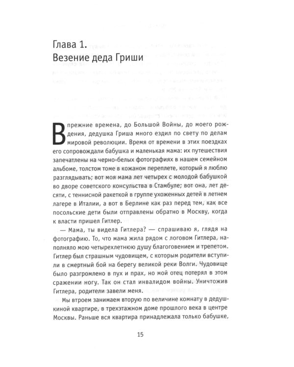 Быль. Об отце, сыне, шпионах, диссидентах и тайнах биологического оружия