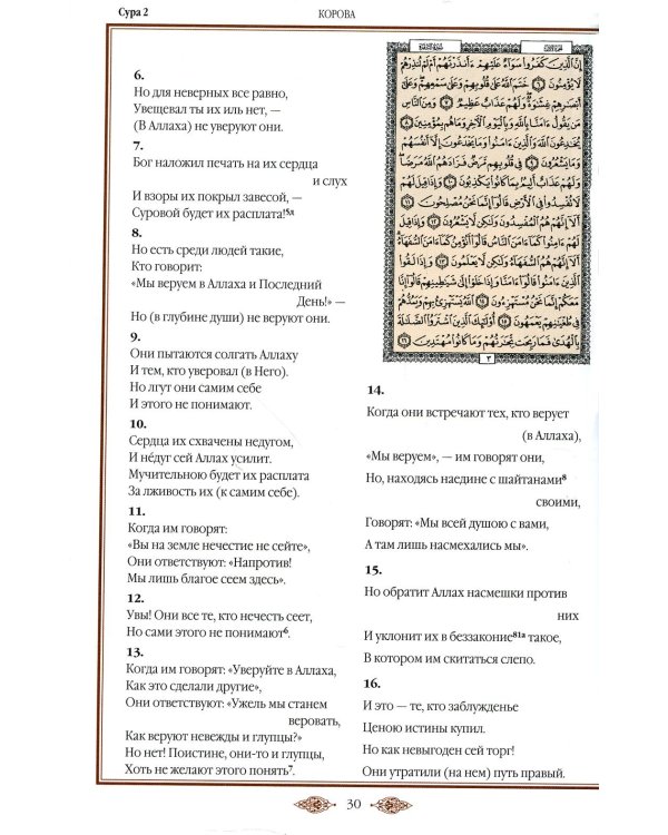 Коран (бордовый). Перевод смыслов и комментарии Иман Валерии Пороховой. 17-е изд., доп