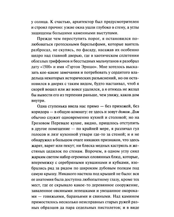 Грозовой перевал