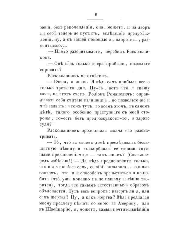 Преступление и наказание: роман. Т. 2. (факсимильное издание)