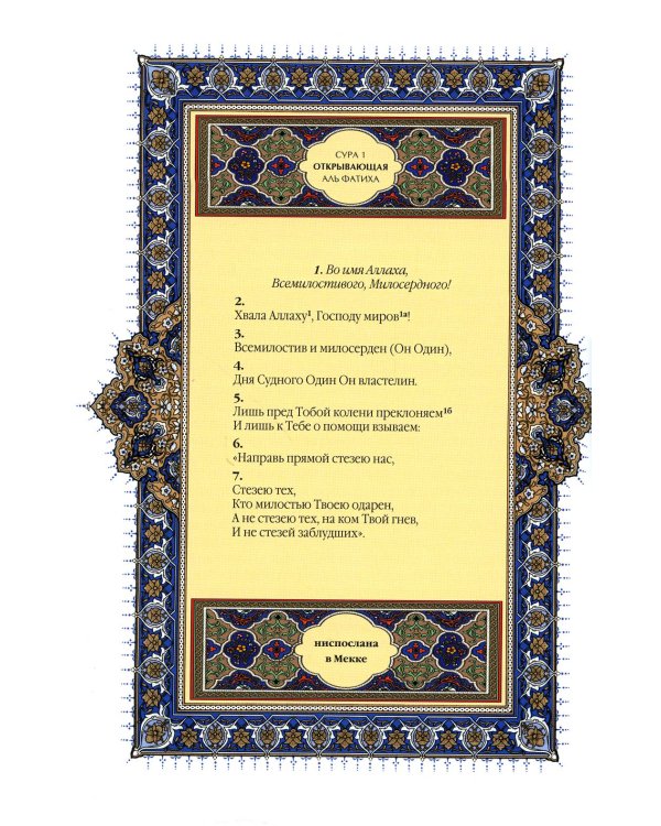 Коран (бордовый). Перевод смыслов и комментарии Иман Валерии Пороховой. 17-е изд., доп