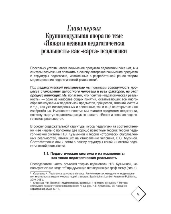 Очевидная педагогика. Модульная наглядность в преподавании вузовского курса