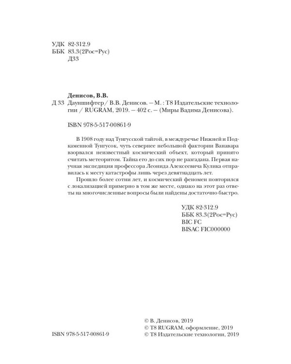 Дауншифтер