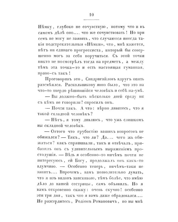Преступление и наказание: роман. Т. 2. (факсимильное издание)